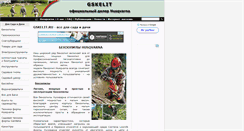 Desktop Screenshot of gskelit.ru